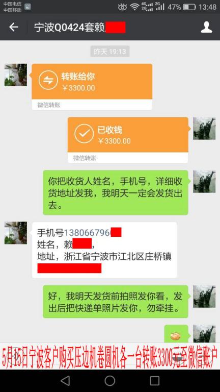 5月15日寧波客戶轉賬3300元至微信賬戶