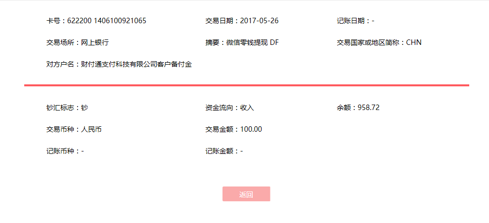 5月26日吉安客戶轉(zhuǎn)賬100元至微信賬戶