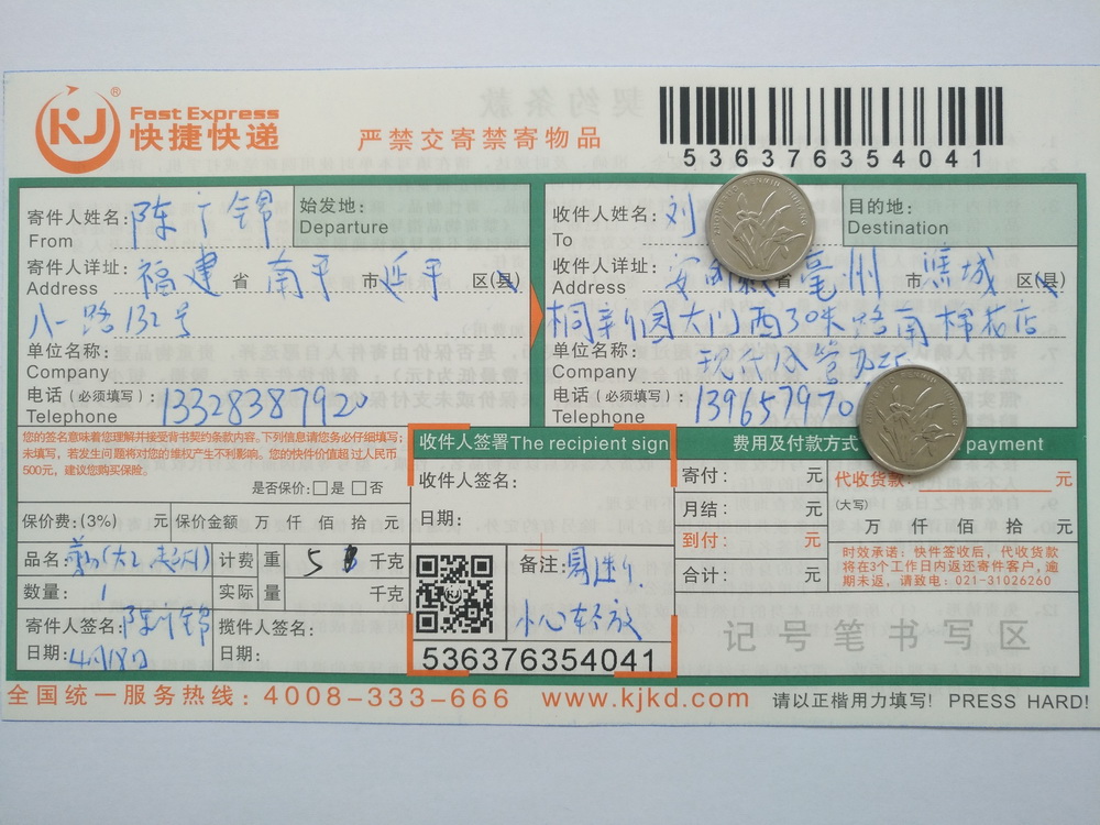 4月18日毫州客戶快遞單