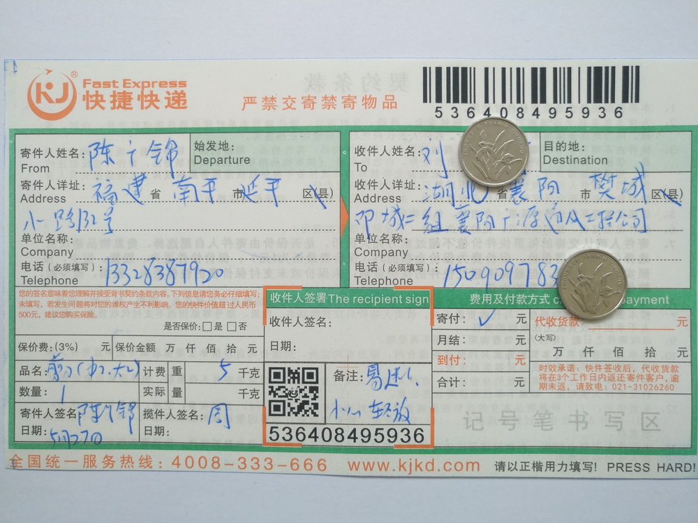 5月27日襄陽(yáng)客戶快遞單