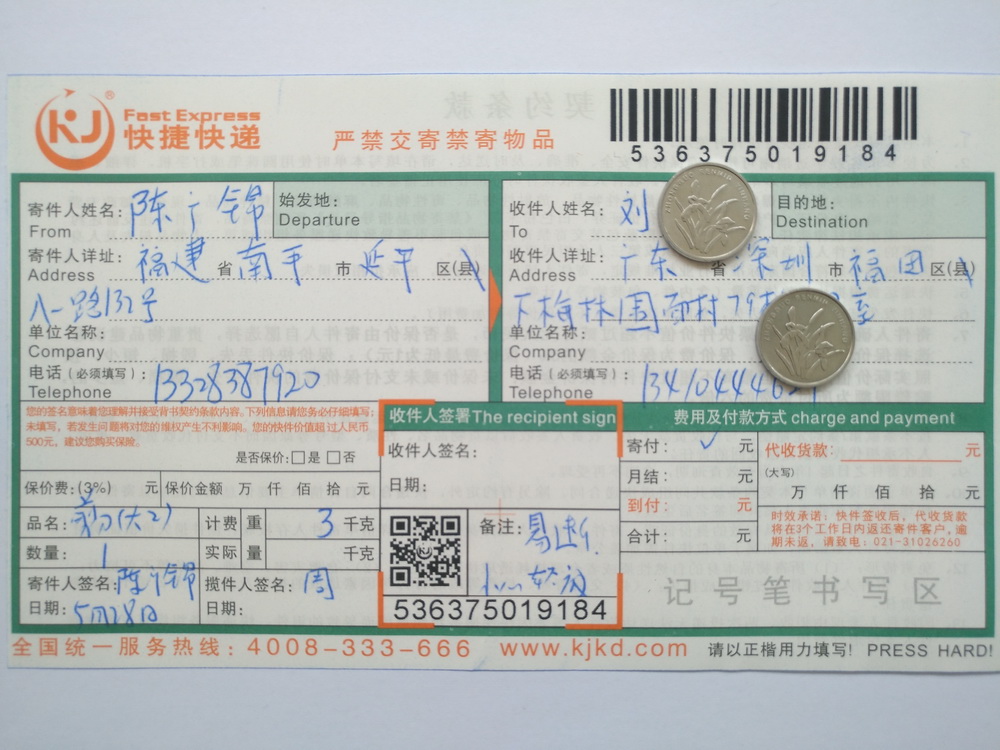 5月28日深圳客戶快遞單