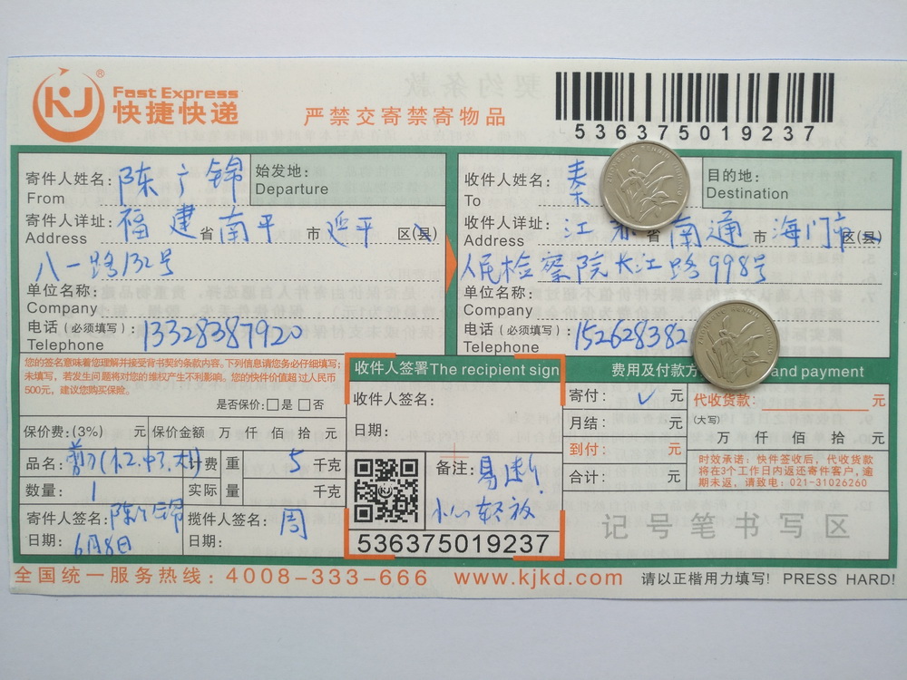 6月8日南通客戶快遞單