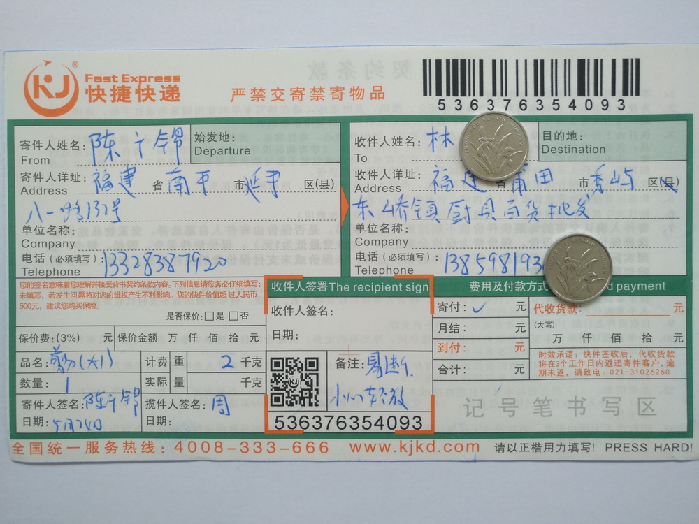5月24日莆田客戶快遞單
