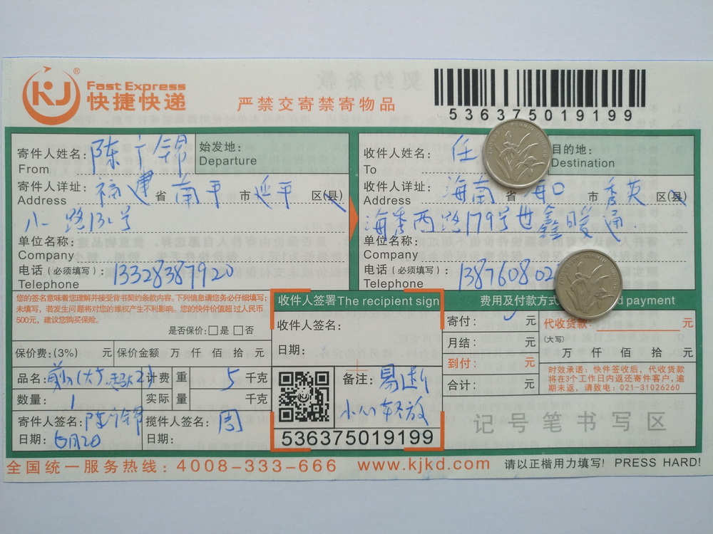6月2日海口客戶快遞單