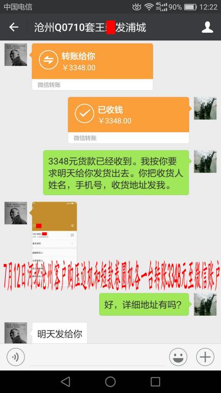 7月13日滄州客戶轉賬3348元至微信賬戶