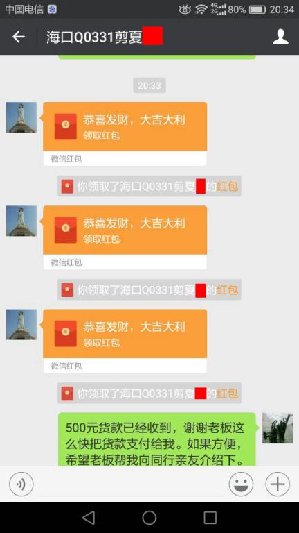 7月29海口客戶轉賬500元至微信賬戶