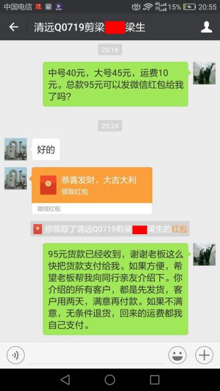 7月234日清遠客戶轉賬95元至微信賬戶