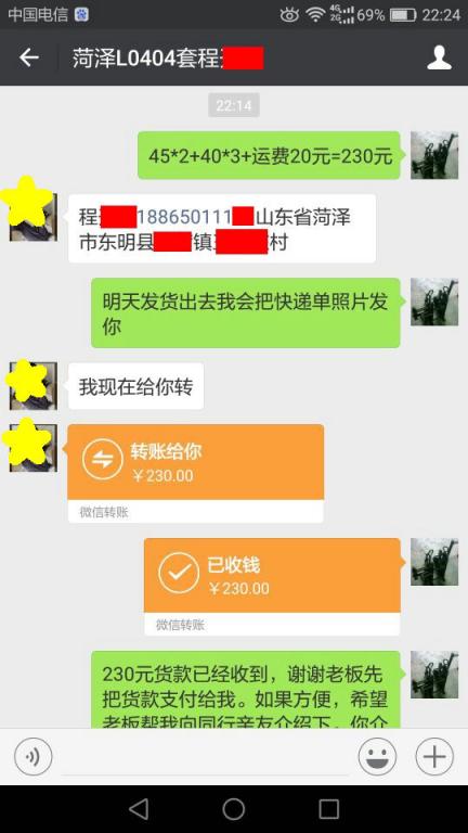 7月23日菏澤客戶轉賬230元至微信賬戶