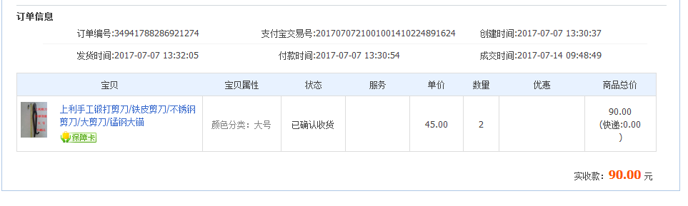 7月14日阜陽客戶轉賬90元至支付寶賬戶