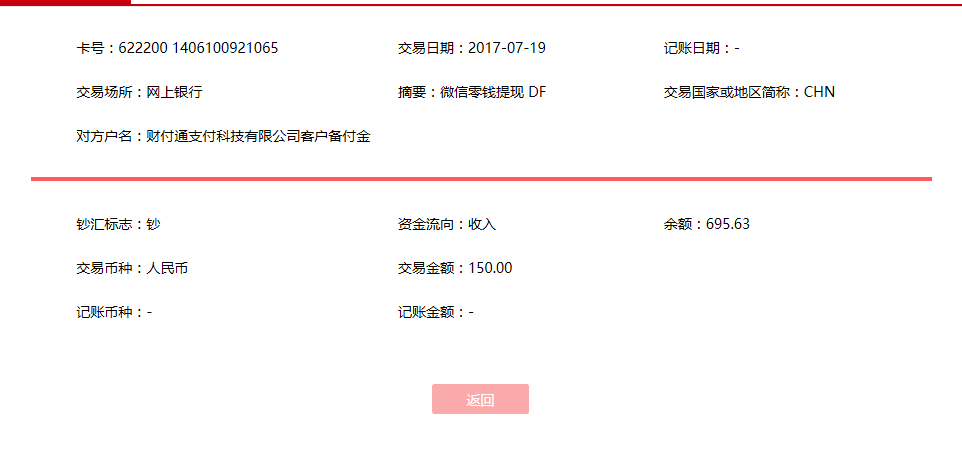 7月19日東莞客戶轉賬150元至微信賬戶