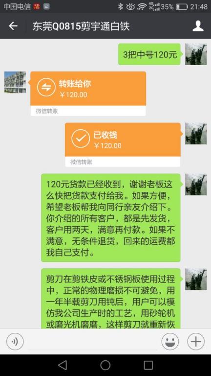 8月16日東莞客戶轉賬120元至微信賬戶