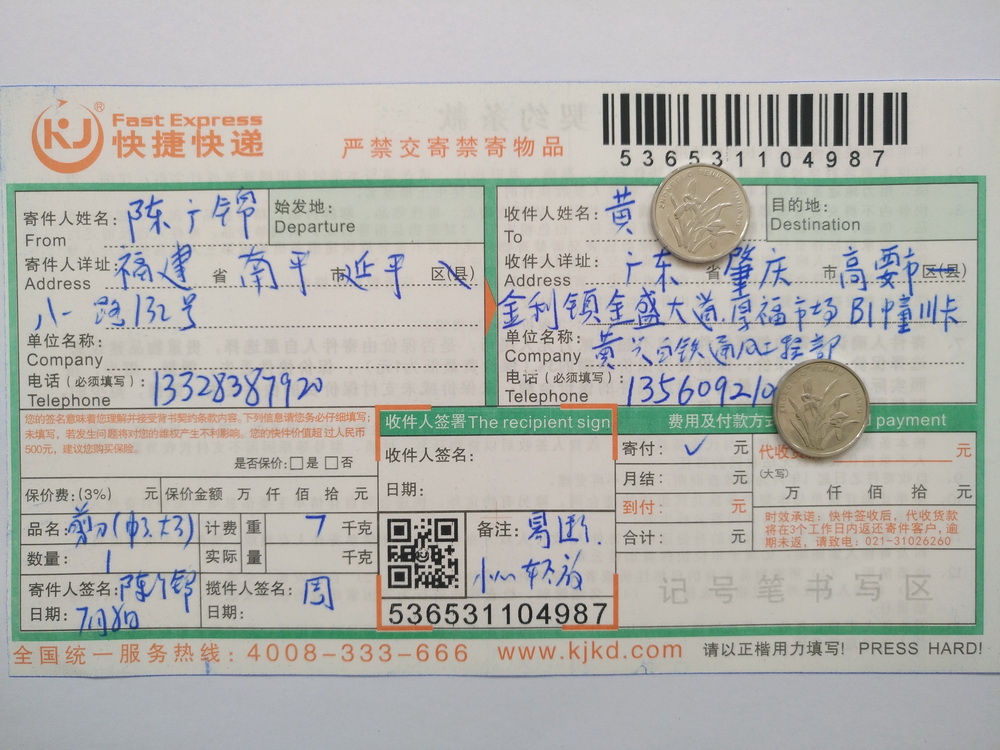 7月8日肇慶客戶快遞單
