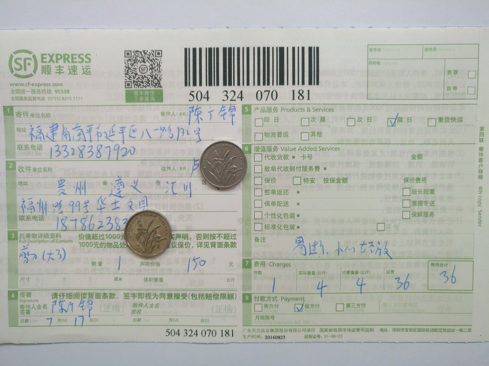 7月17日遵義客戶快遞單