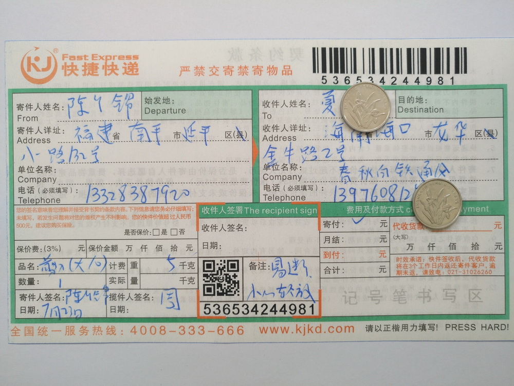 7月23日?？诳蛻艨爝f單