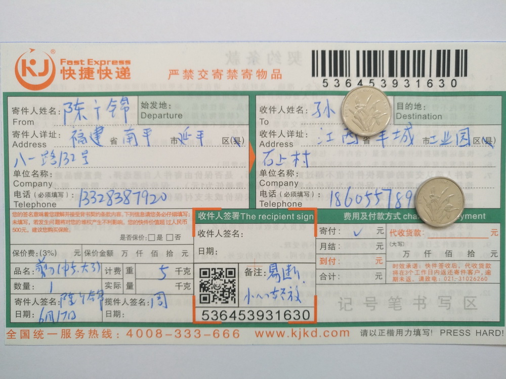 6月17日豐城客戶快遞單