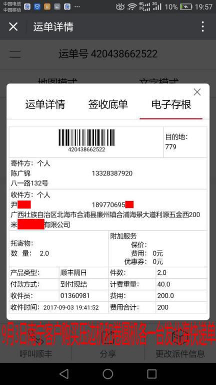 9月3日北?？蛻艨爝f單