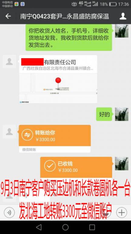 9月3日北?？蛻艮D賬3300元至微信賬戶