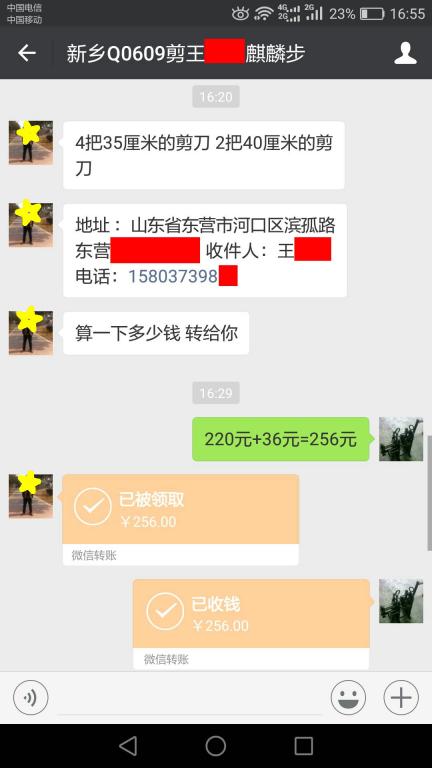 11月21日東營(yíng)客戶轉(zhuǎn)賬256元至微信賬戶