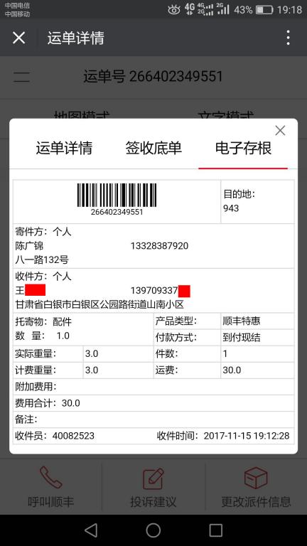 11月15日白銀客戶快遞單