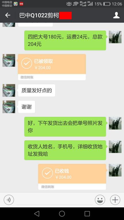 11月24日巴中客戶轉(zhuǎn)賬204元至微信賬戶