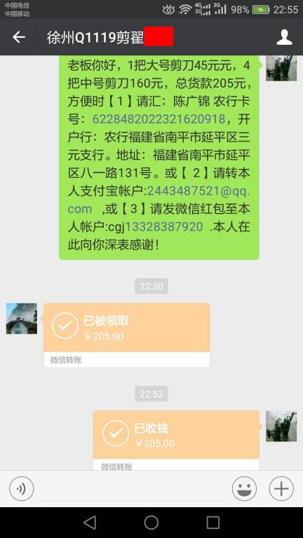 11月24日常熟客戶轉(zhuǎn)賬205元至微信賬戶