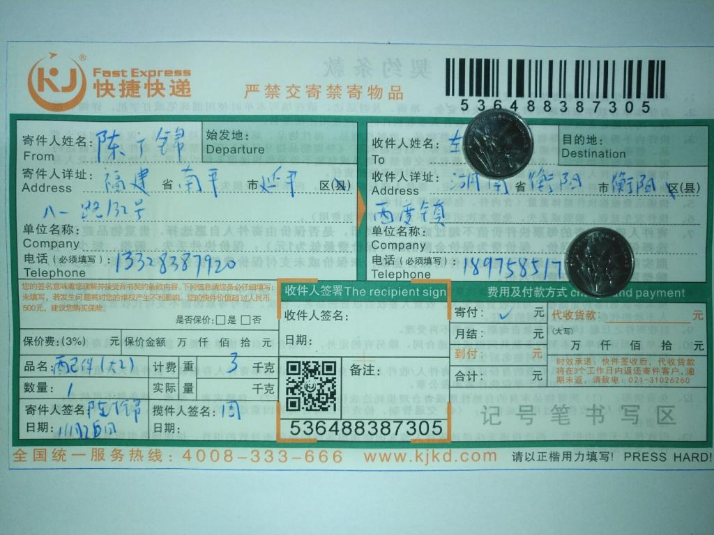 11月26日衡陽客戶快遞單