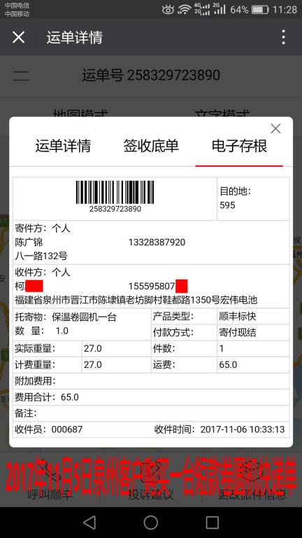 11月5日泉州客戶購(gòu)買一臺(tái)短款卷圓機(jī)快遞單