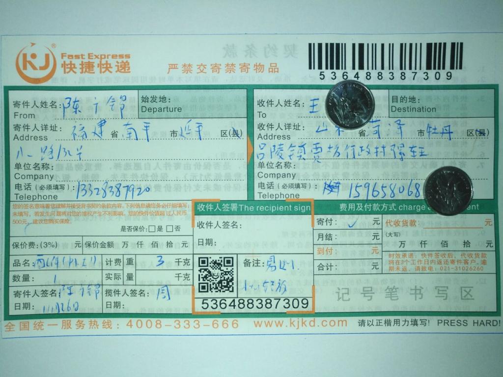 11月26日菏澤客戶快遞單