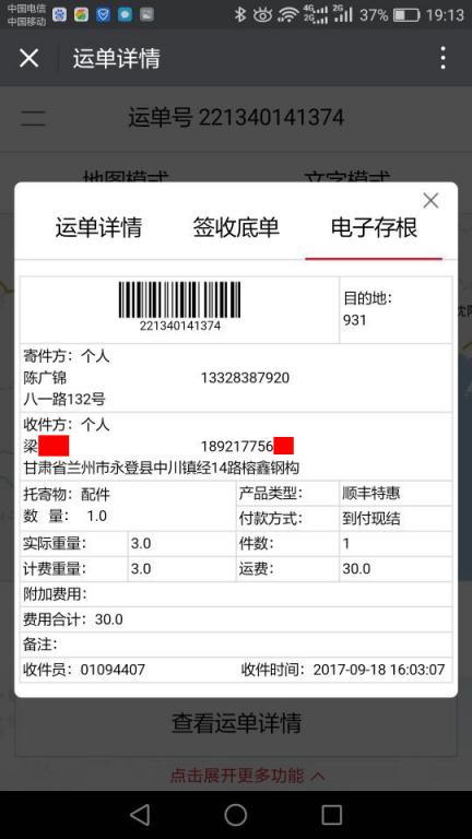 9月18日蘭州客戶快遞單