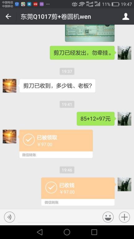 11月28日東莞客戶轉(zhuǎn)賬97元至微信賬戶