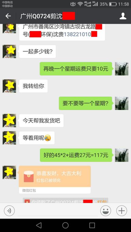 11月17日廣州客戶轉賬117元至微信賬戶