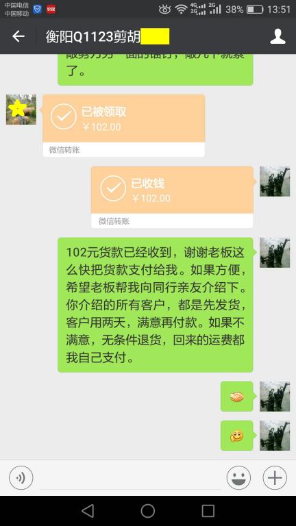 11月25日衡陽客戶轉(zhuǎn)賬102元至微信賬戶