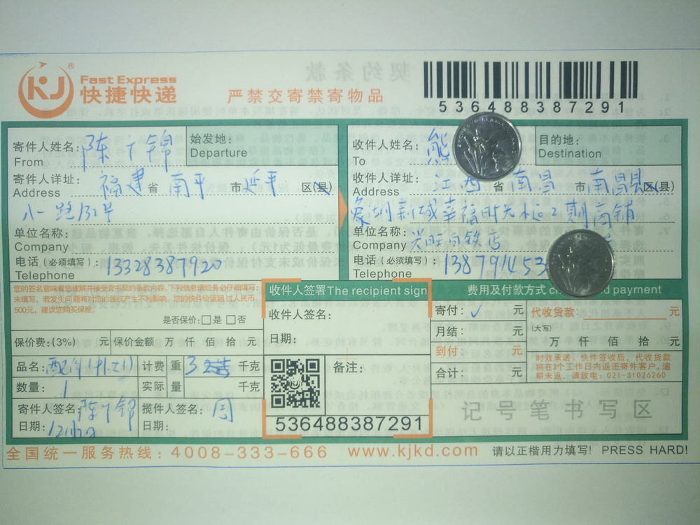 12月2日南昌客戶快遞單