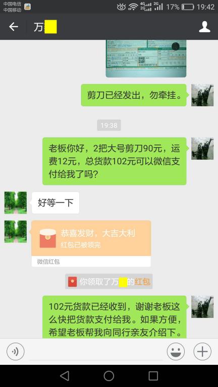 12月2日彭州客戶轉(zhuǎn)賬102元至微信賬戶