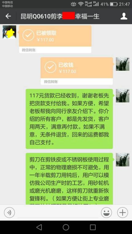 12月29日昆明客戶轉(zhuǎn)賬117元至微信賬戶