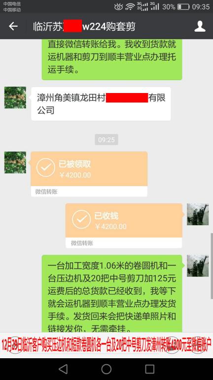 12月29日臨沂客戶轉(zhuǎn)賬4200元至微信賬戶