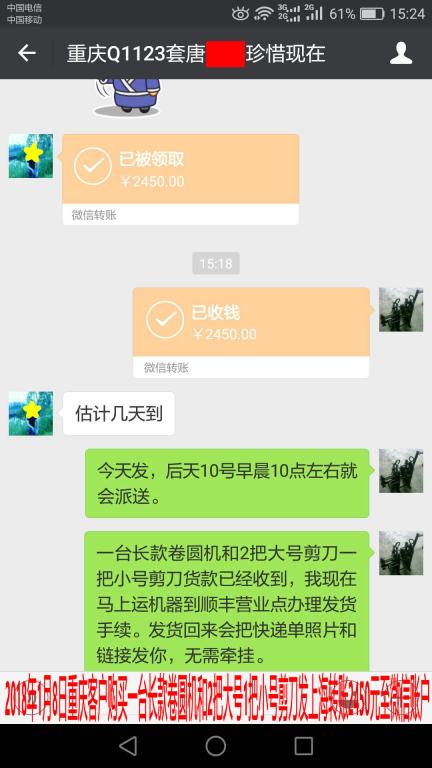 1月8日上?？蛻艮D(zhuǎn)賬2450元至微信賬戶