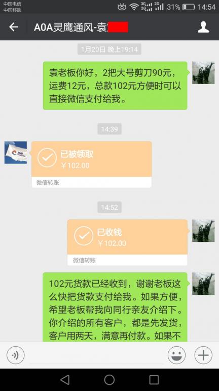 1月22日德州客戶轉(zhuǎn)賬102元至微信賬戶