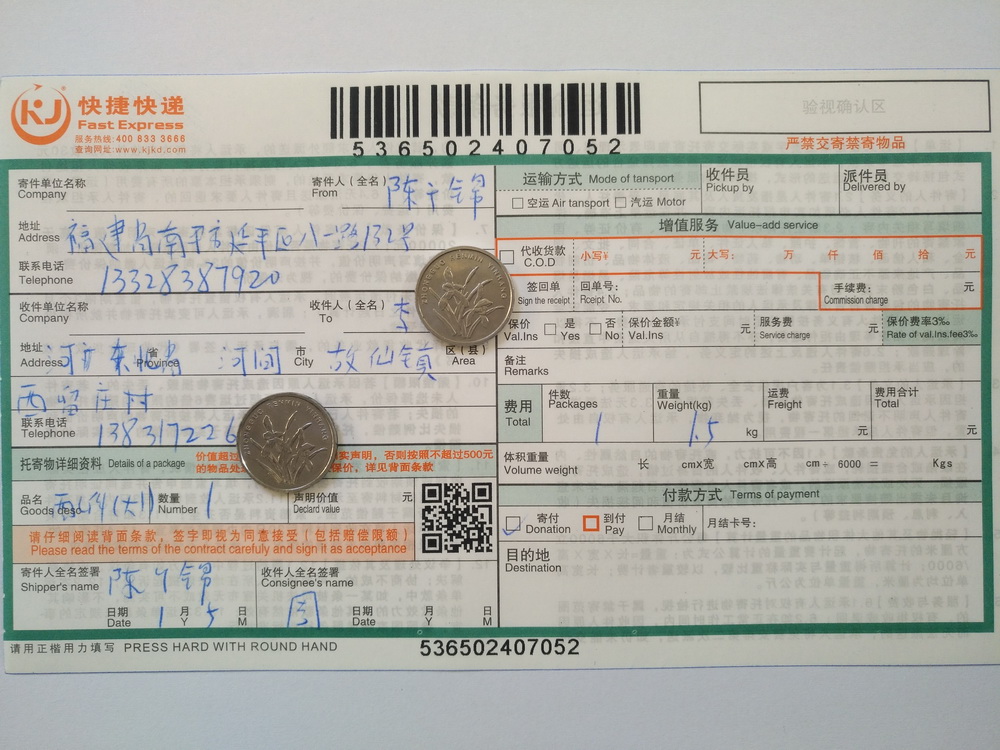 1月5日河間客戶快遞單