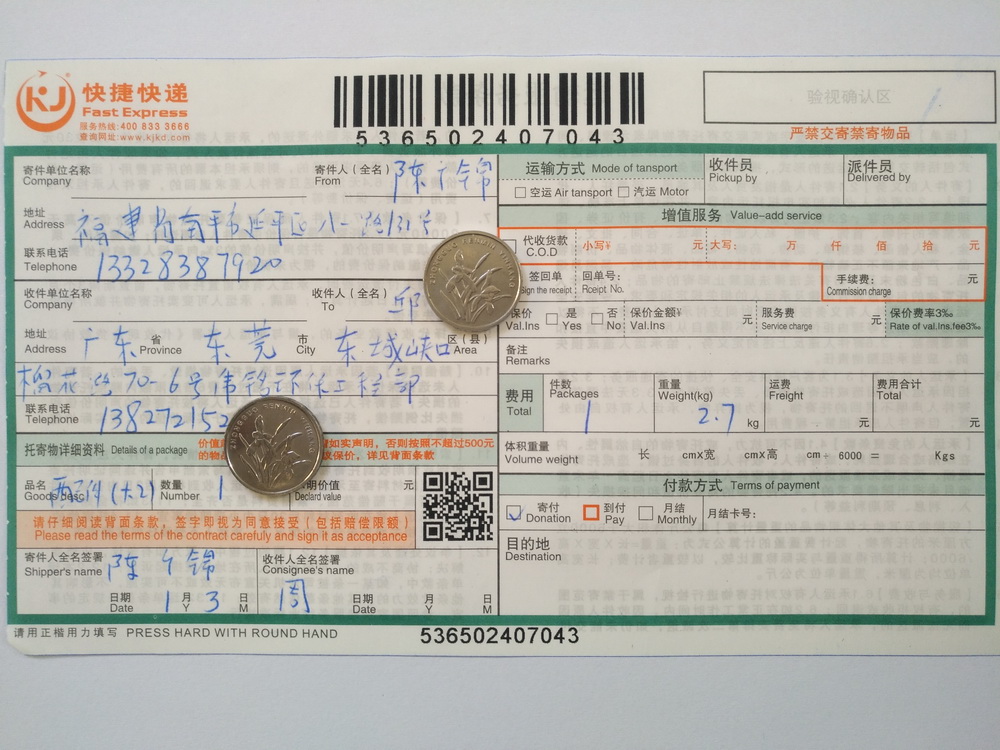 1月3日東莞客戶快遞單