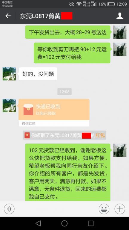 3月28日東莞客戶轉(zhuǎn)賬102元至微信賬戶