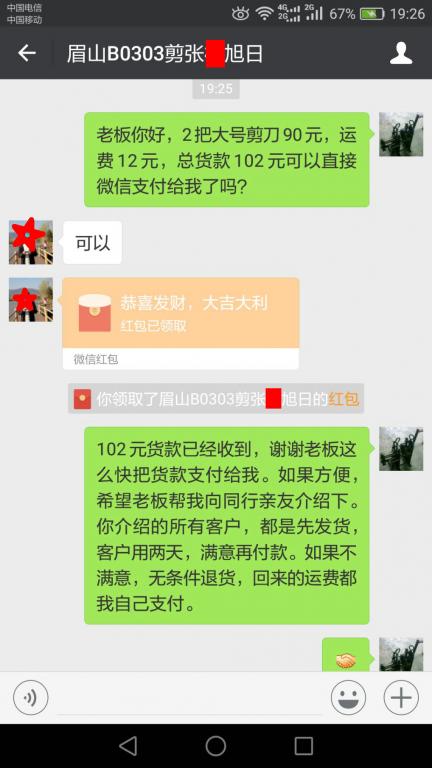 3月14日眉山客戶轉賬102元至微信賬戶