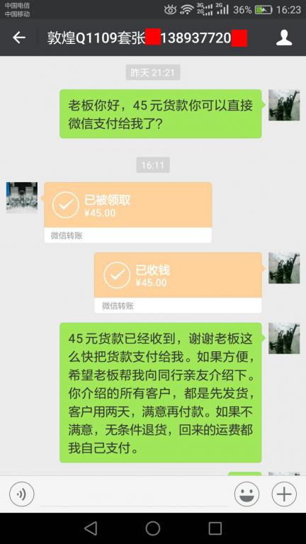 3月5日敦煌客戶轉賬45元至微信賬戶