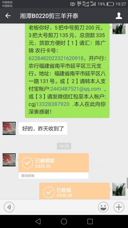 3月3日湘潭客戶轉賬335元至微信賬戶