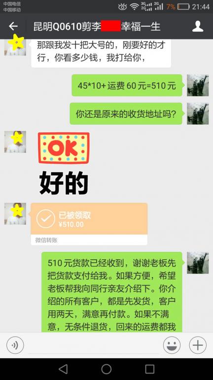 2月28日昆明客戶轉賬510元至微信賬戶