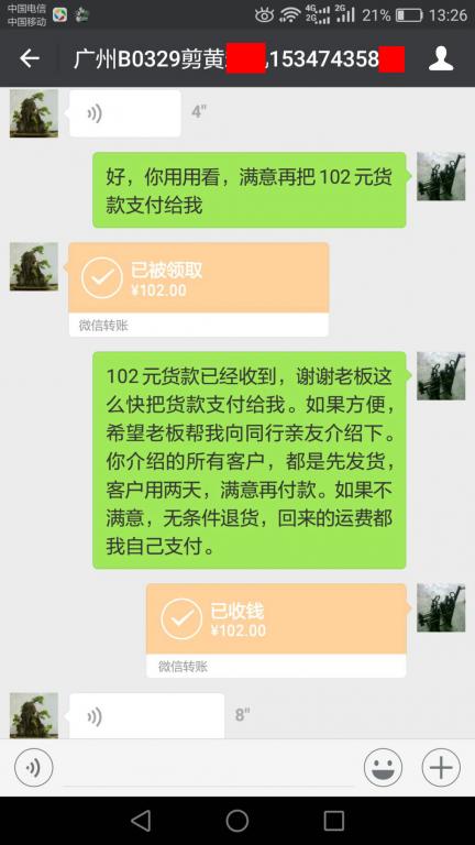 3月31日廣州客戶轉(zhuǎn)賬102元至微信賬戶