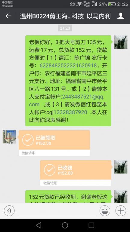 3月4日溫州客戶轉賬152元至微信賬戶