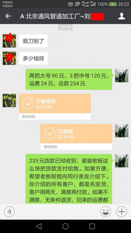 3月18日北京客戶轉賬233元至微信賬戶