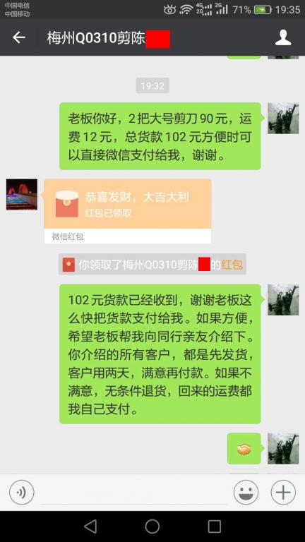 3月14日廣州客戶轉賬102元至微信賬戶