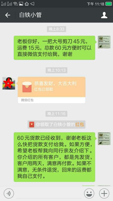 3月14日深圳客戶轉賬60元至微信賬戶